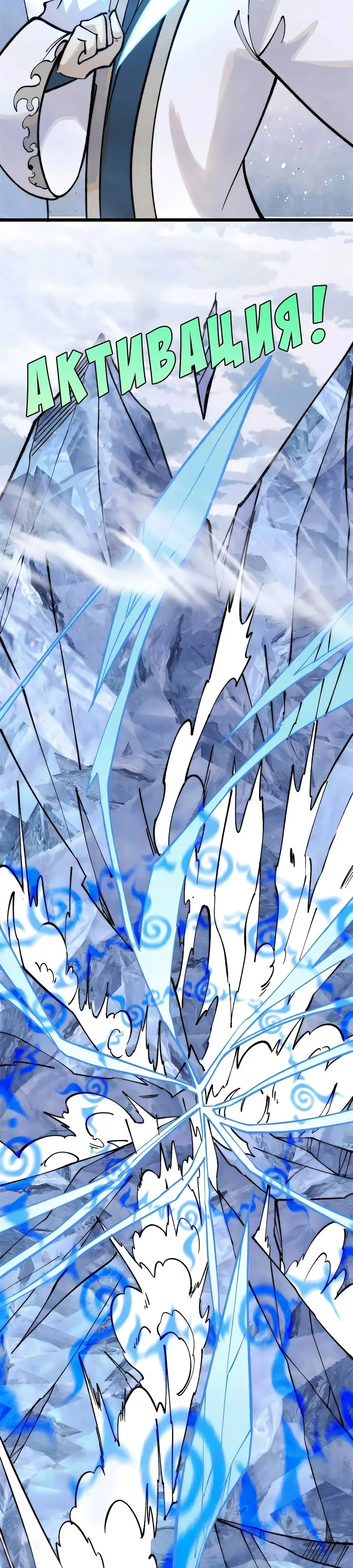 Страница 10 главы 307 манги Сильнейшая секта на все века / All Hail the Sect Leader