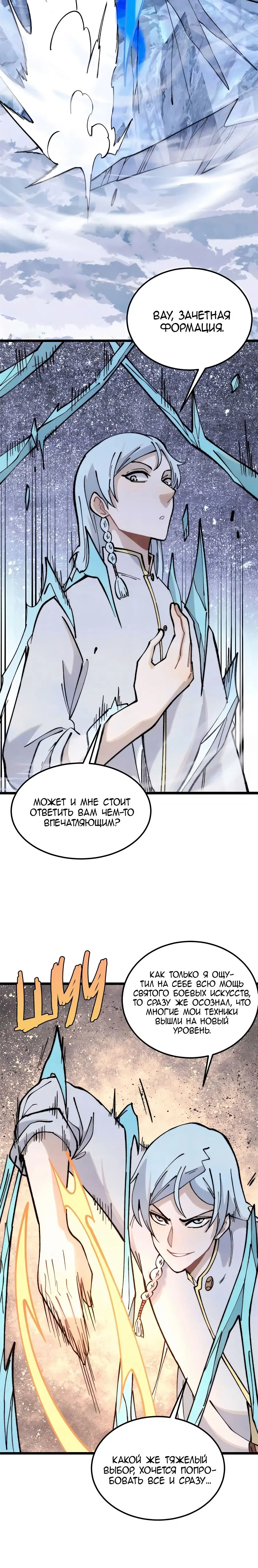 Страница 11 главы 307 манги Сильнейшая секта на все века / All Hail the Sect Leader