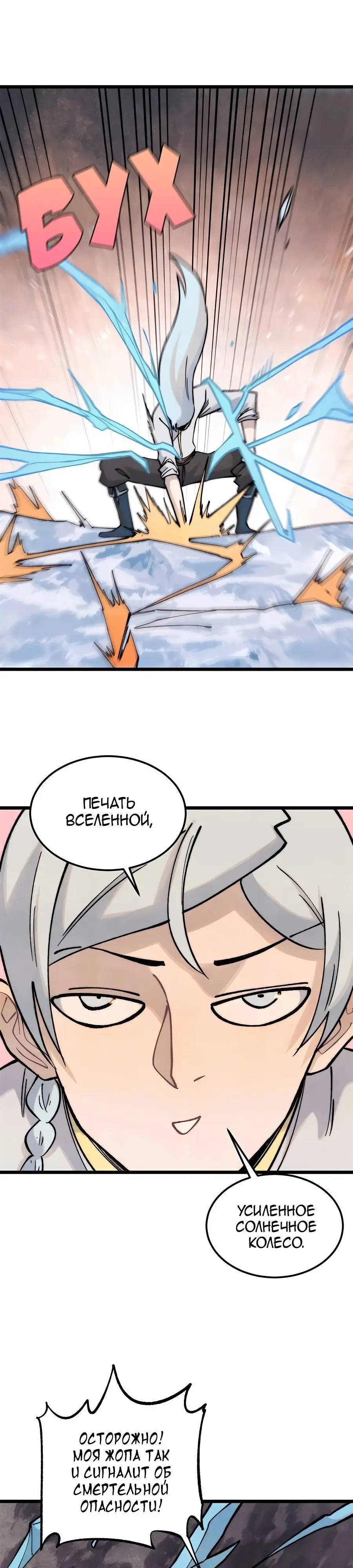 Страница 12 главы 307 манги Сильнейшая секта на все века / All Hail the Sect Leader
