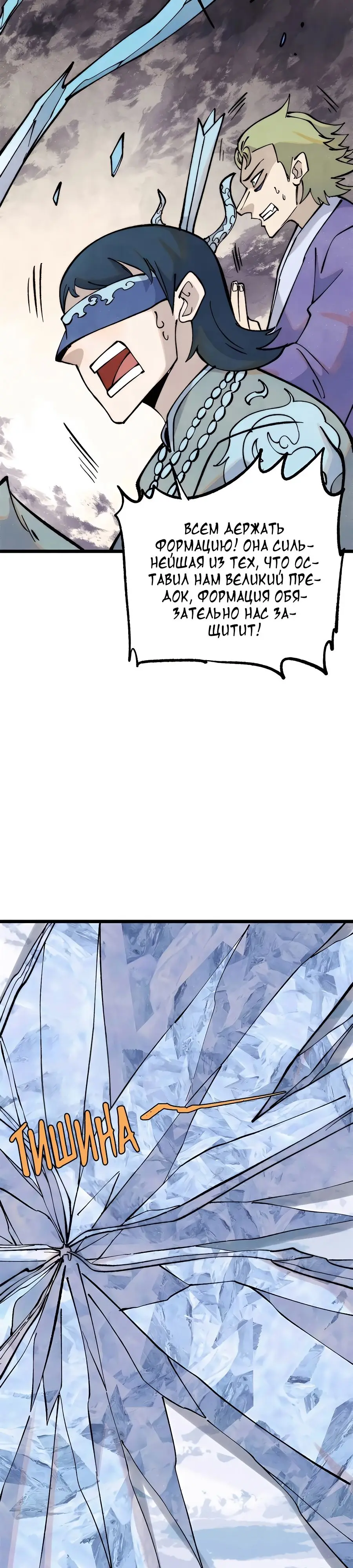 Страница 13 главы 307 манги Сильнейшая секта на все века / All Hail the Sect Leader