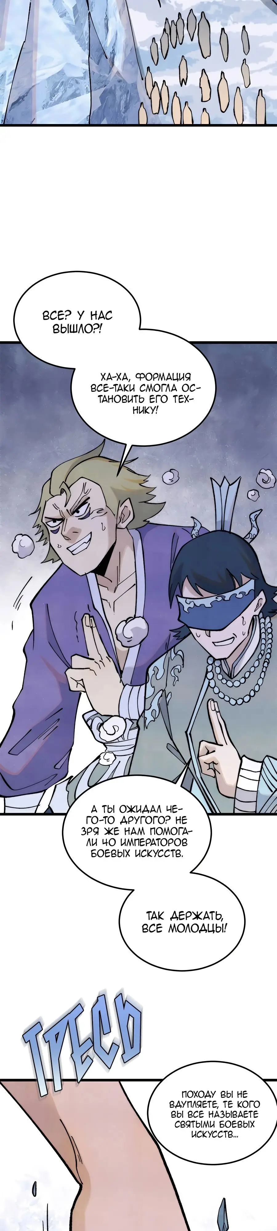 Страница 14 главы 307 манги Сильнейшая секта на все века / All Hail the Sect Leader