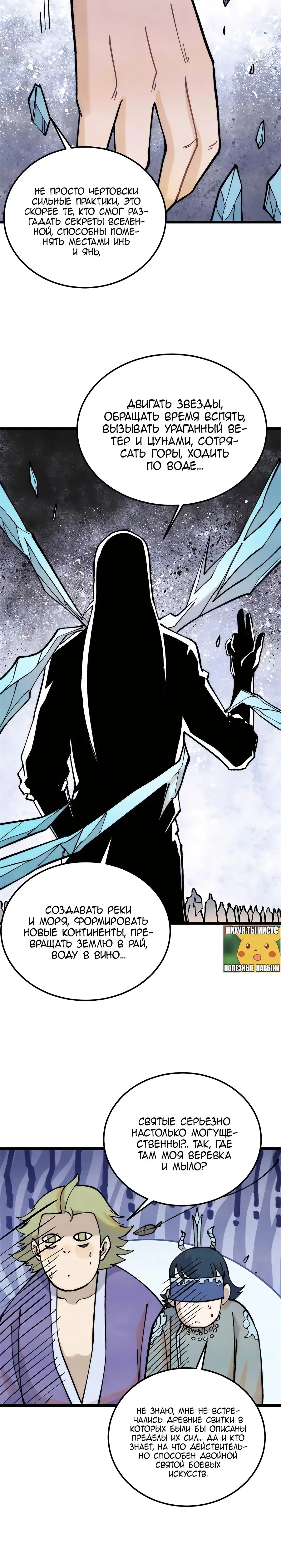 Страница 15 главы 307 манги Сильнейшая секта на все века / All Hail the Sect Leader