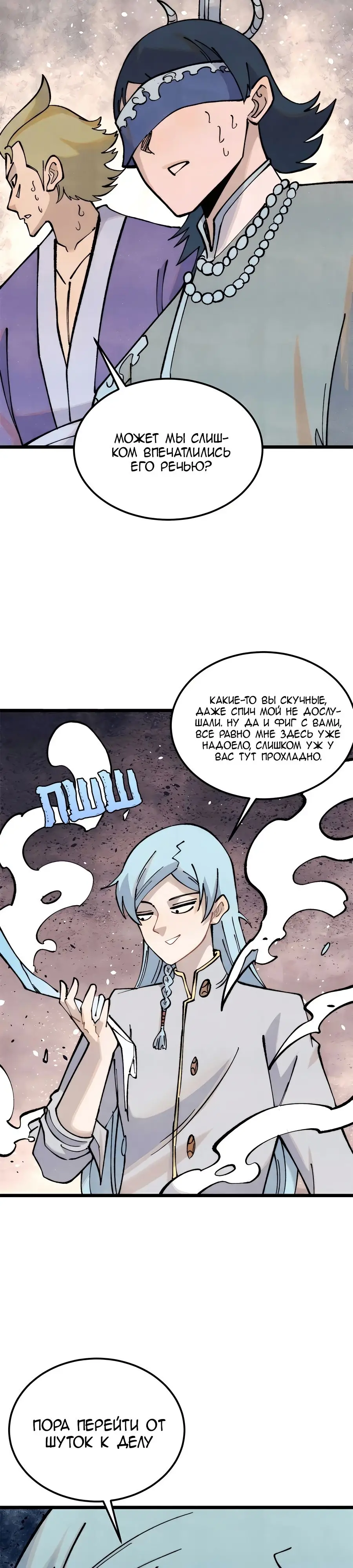 Страница 17 главы 307 манги Сильнейшая секта на все века / All Hail the Sect Leader