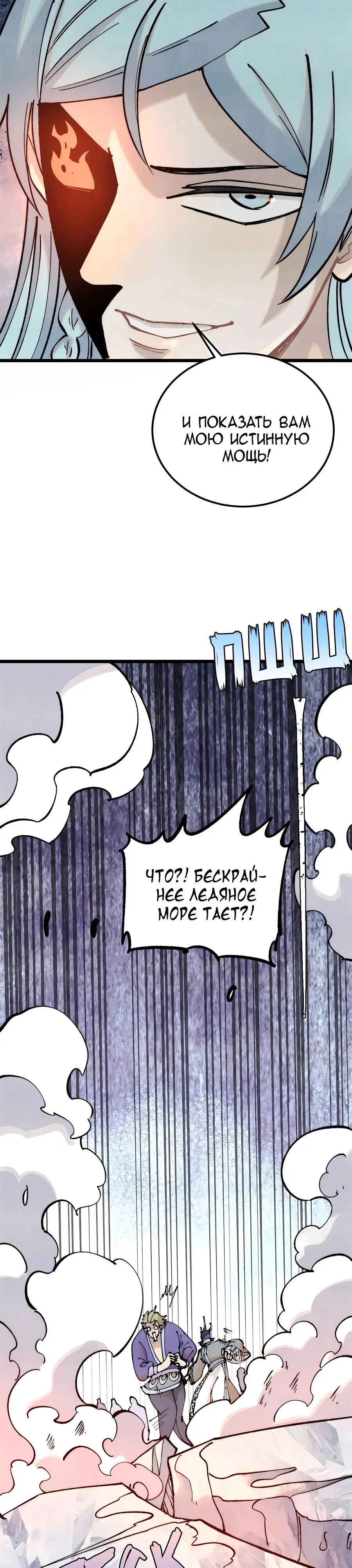 Страница 18 главы 307 манги Сильнейшая секта на все века / All Hail the Sect Leader
