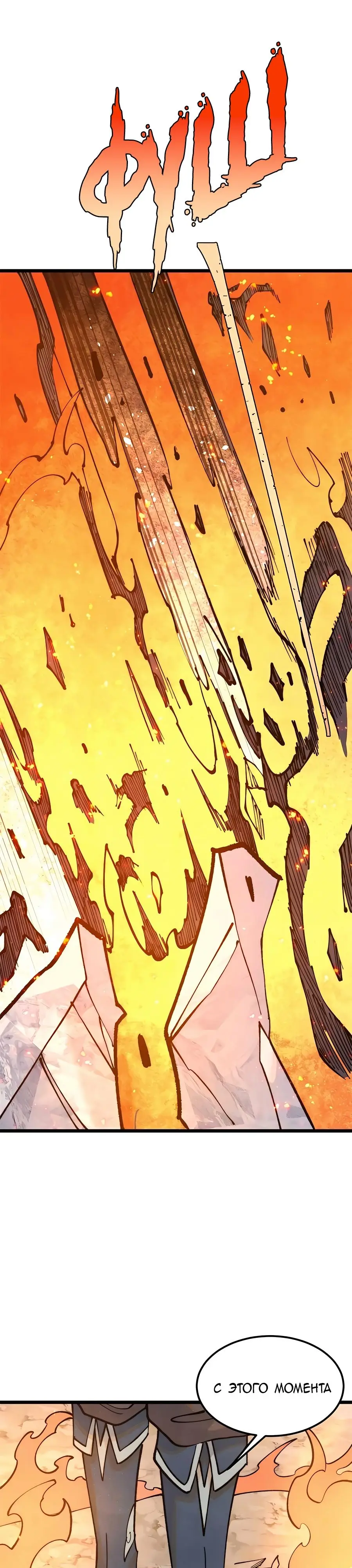 Страница 20 главы 307 манги Сильнейшая секта на все века / All Hail the Sect Leader