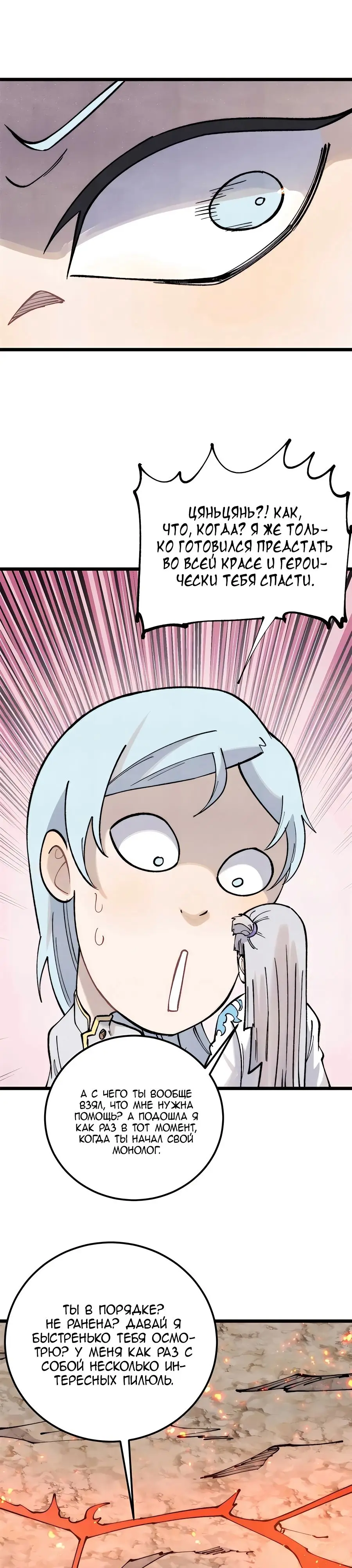 Страница 23 главы 307 манги Сильнейшая секта на все века / All Hail the Sect Leader