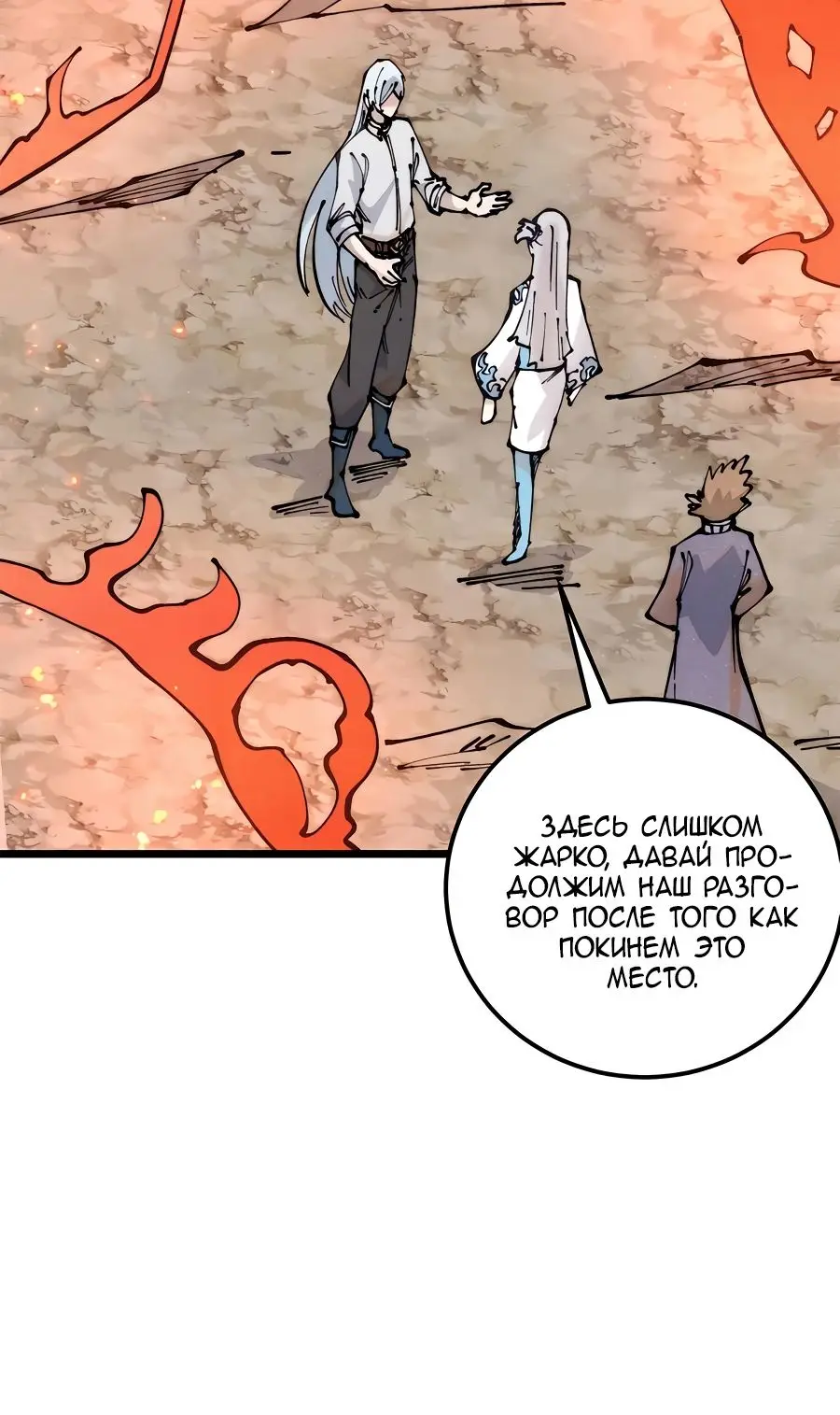 Страница 24 главы 307 манги Сильнейшая секта на все века / All Hail the Sect Leader