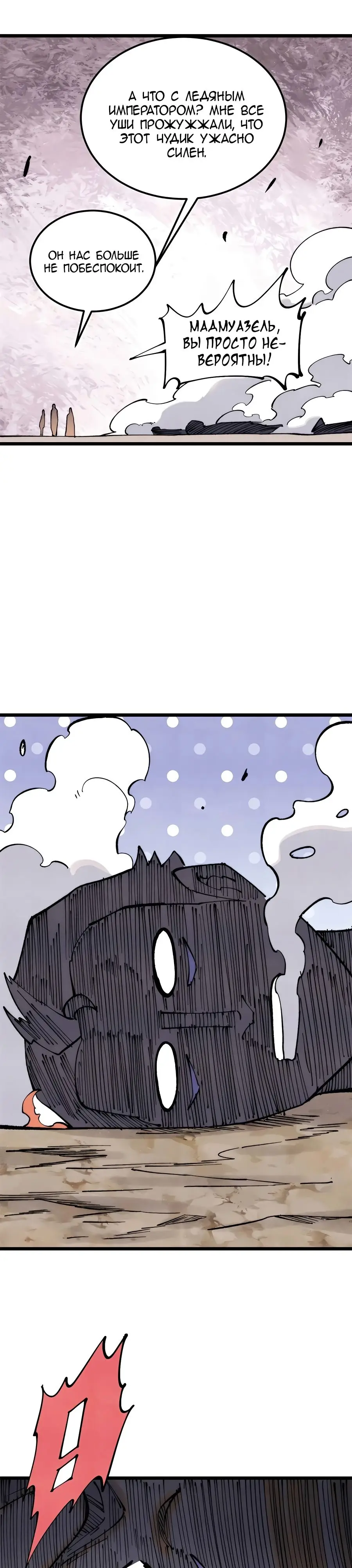 Страница 25 главы 307 манги Сильнейшая секта на все века / All Hail the Sect Leader