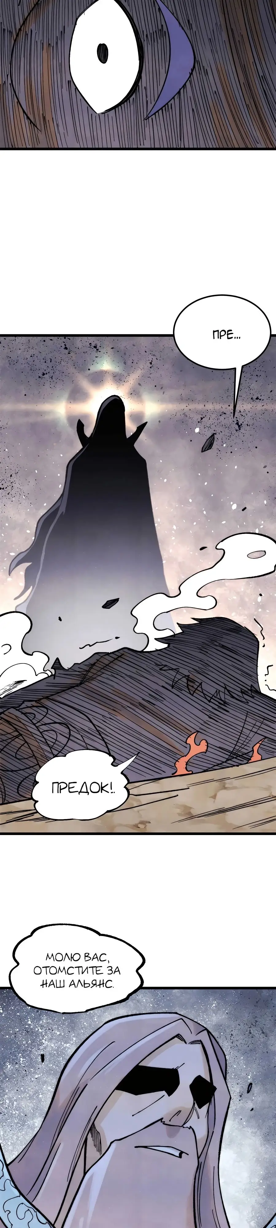 Страница 26 главы 307 манги Сильнейшая секта на все века / All Hail the Sect Leader