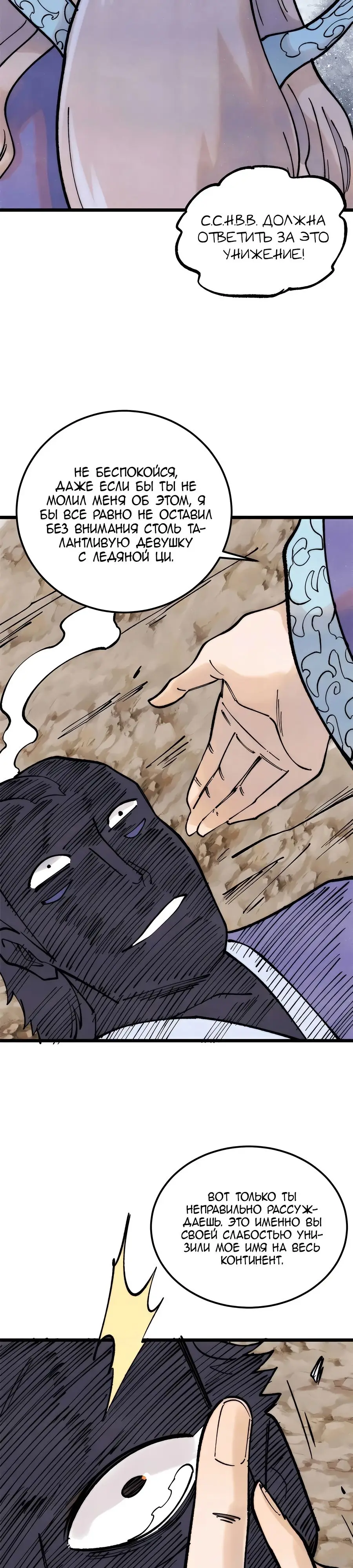 Страница 27 главы 307 манги Сильнейшая секта на все века / All Hail the Sect Leader