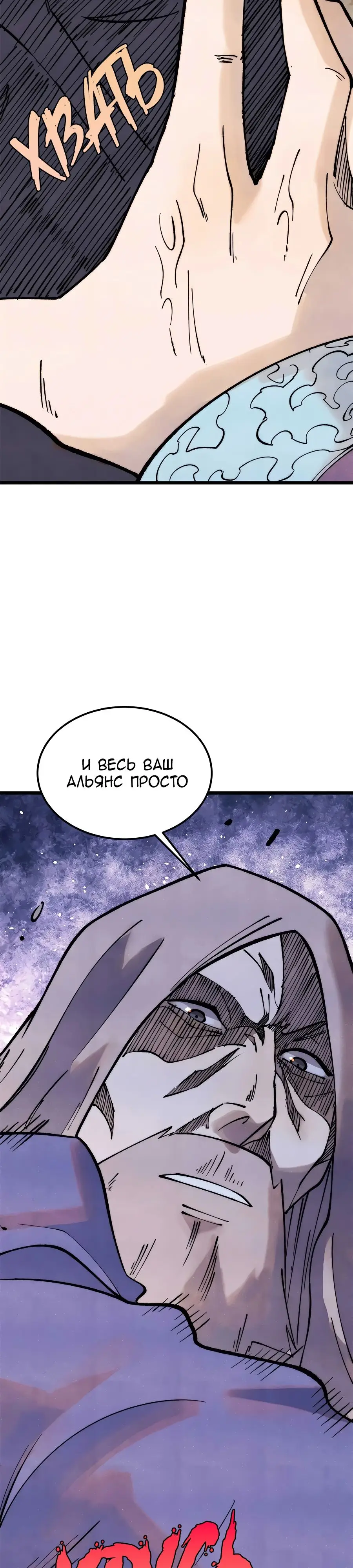 Страница 28 главы 307 манги Сильнейшая секта на все века / All Hail the Sect Leader