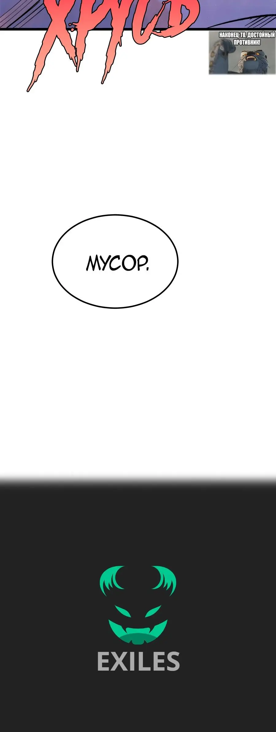 Страница 29 главы 307 манги Сильнейшая секта на все века / All Hail the Sect Leader