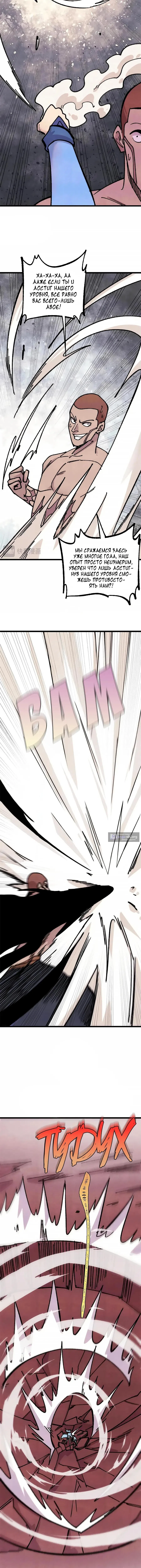 Страница 4 главы 476 манги Сильнейшая секта на все века / All Hail the Sect Leader