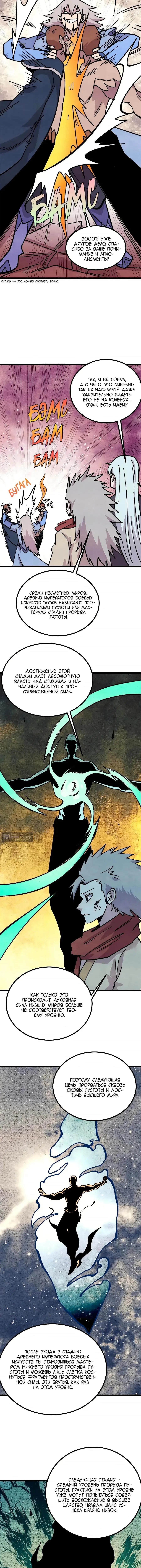 Страница 7 главы 476 манги Сильнейшая секта на все века / All Hail the Sect Leader