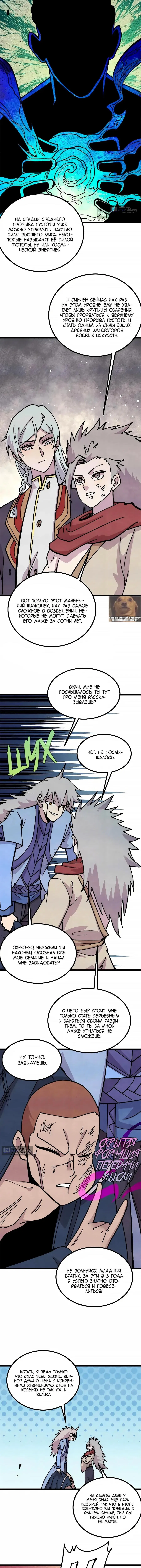 Страница 8 главы 476 манги Сильнейшая секта на все века / All Hail the Sect Leader
