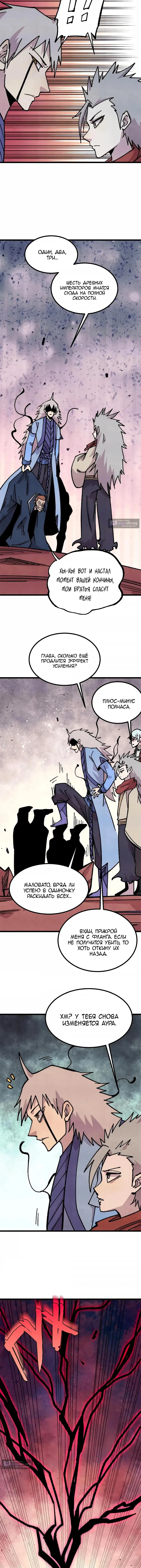 Страница 9 главы 476 манги Сильнейшая секта на все века / All Hail the Sect Leader
