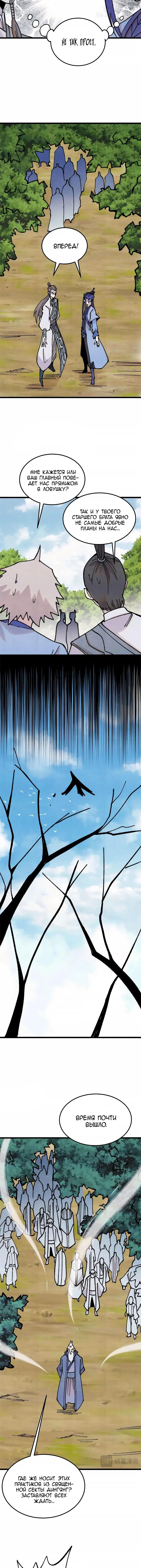 Страница 4 главы 406 манги Сильнейшая секта на все века / All Hail the Sect Leader