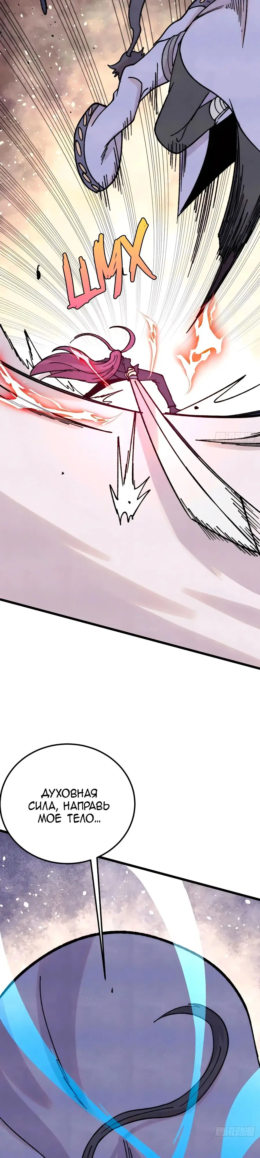 Страница 6 главы 380 манги Сильнейшая секта на все века / All Hail the Sect Leader