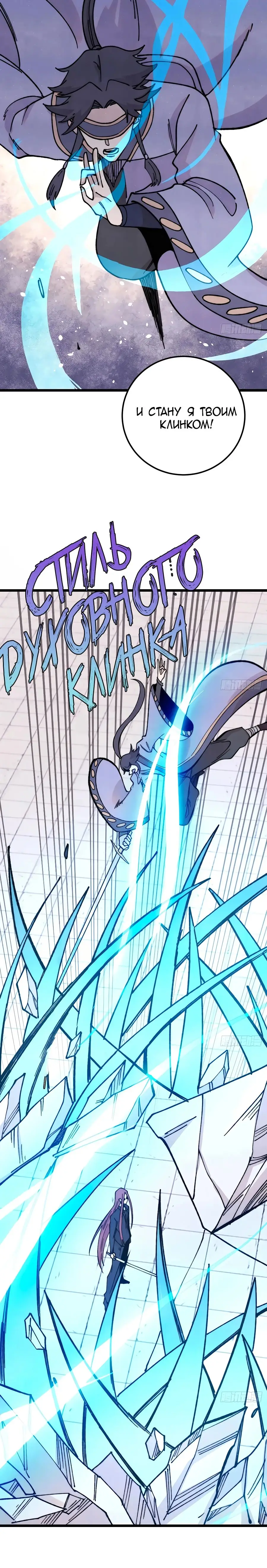 Страница 7 главы 380 манги Сильнейшая секта на все века / All Hail the Sect Leader