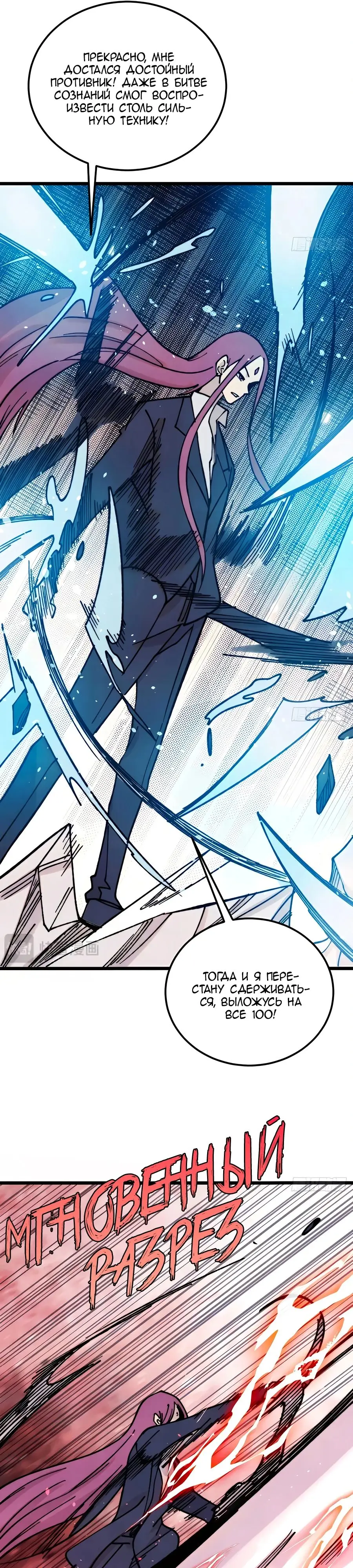 Страница 8 главы 380 манги Сильнейшая секта на все века / All Hail the Sect Leader