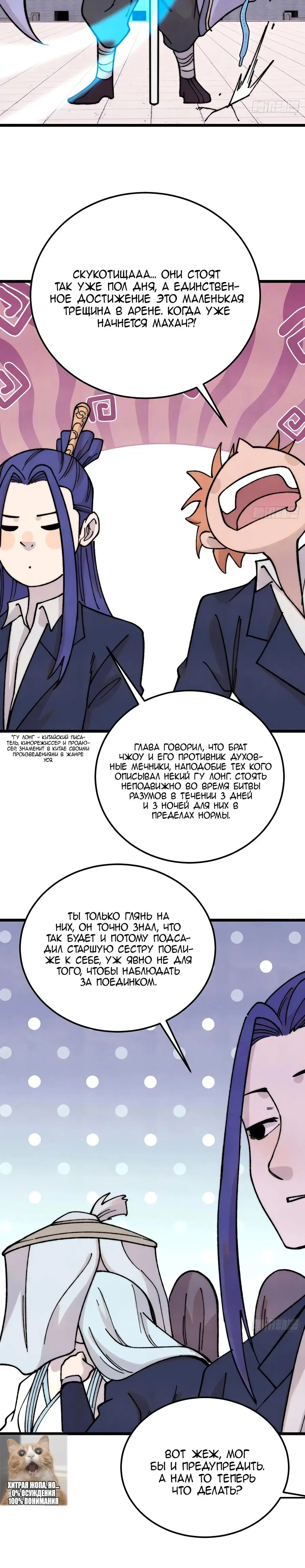 Страница 11 главы 380 манги Сильнейшая секта на все века / All Hail the Sect Leader