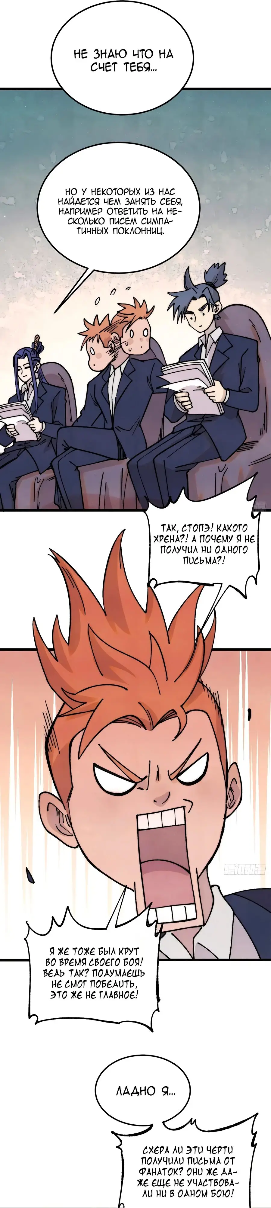 Страница 12 главы 380 манги Сильнейшая секта на все века / All Hail the Sect Leader