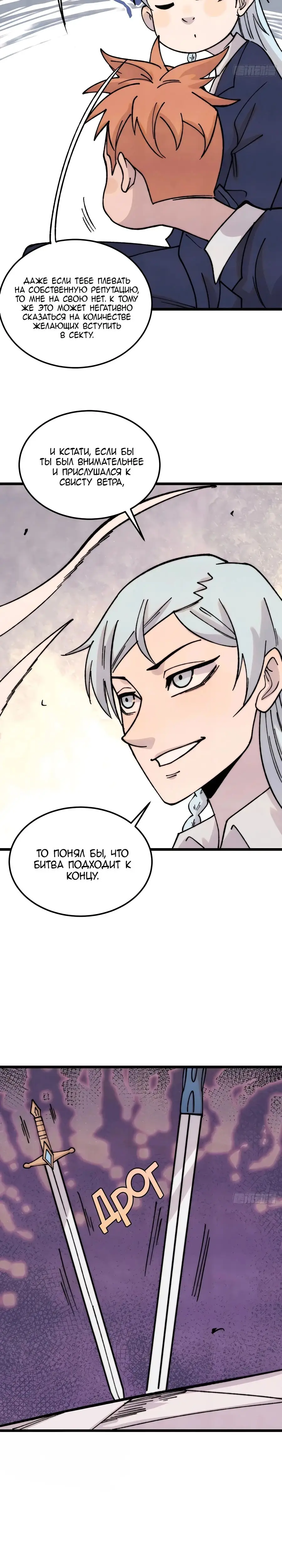 Страница 14 главы 380 манги Сильнейшая секта на все века / All Hail the Sect Leader