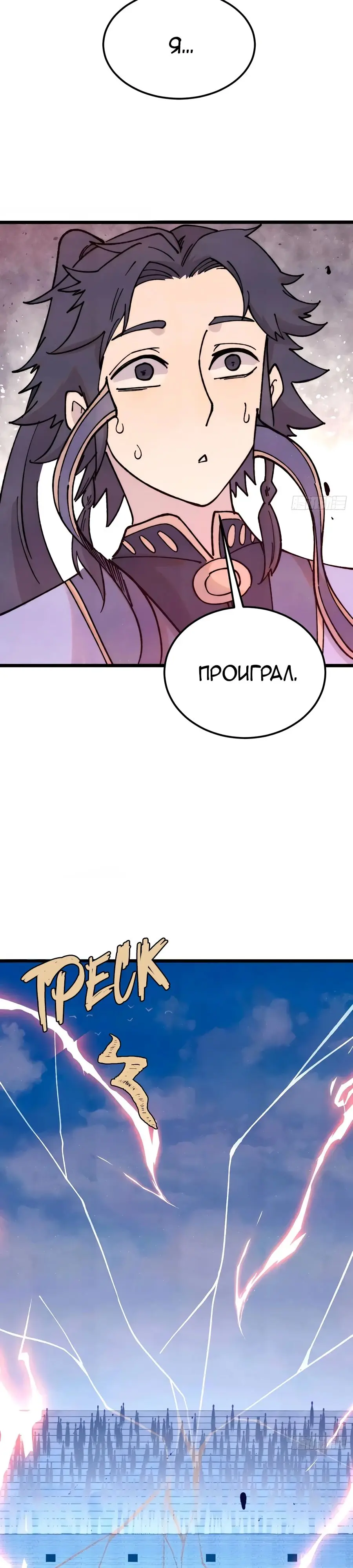 Страница 17 главы 380 манги Сильнейшая секта на все века / All Hail the Sect Leader