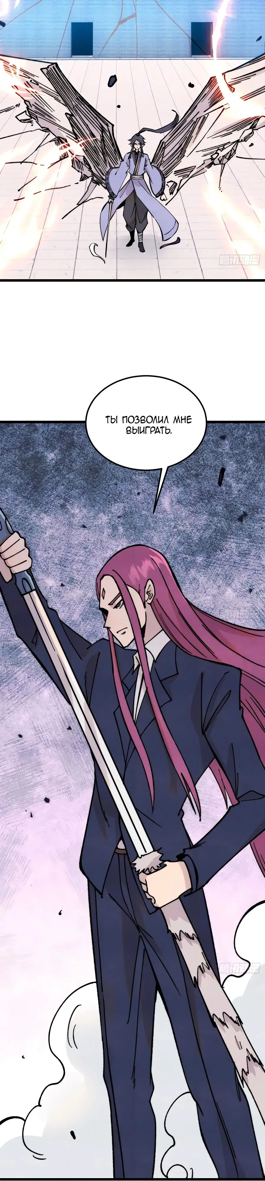 Страница 18 главы 380 манги Сильнейшая секта на все века / All Hail the Sect Leader