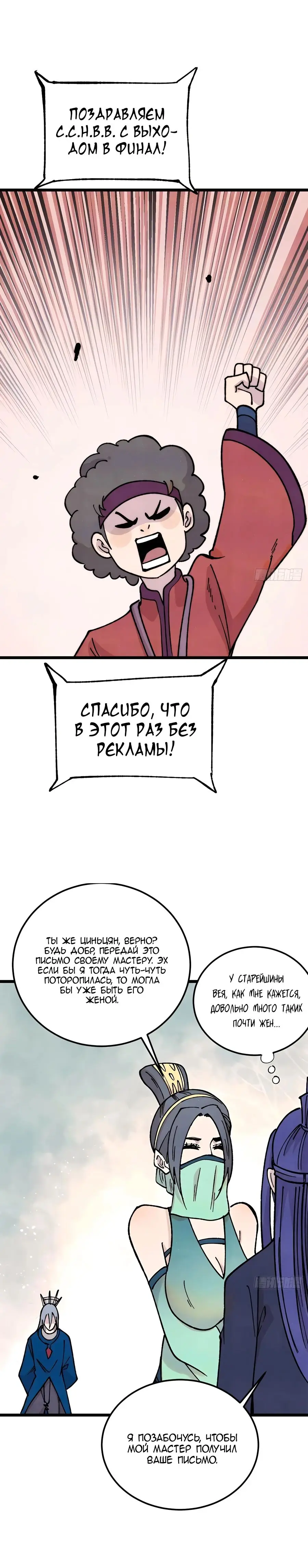 Страница 19 главы 380 манги Сильнейшая секта на все века / All Hail the Sect Leader