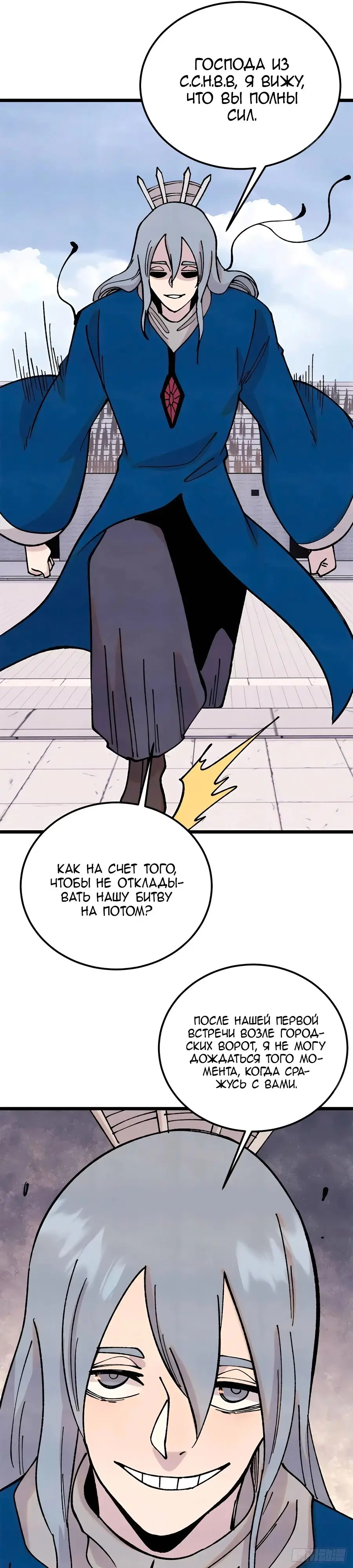 Страница 20 главы 380 манги Сильнейшая секта на все века / All Hail the Sect Leader