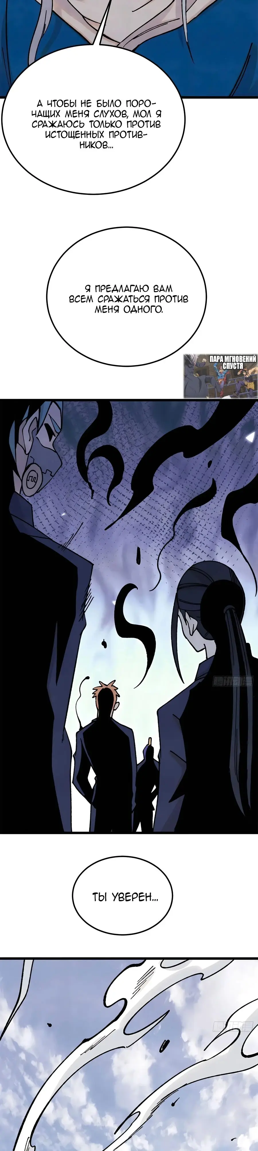 Страница 21 главы 380 манги Сильнейшая секта на все века / All Hail the Sect Leader