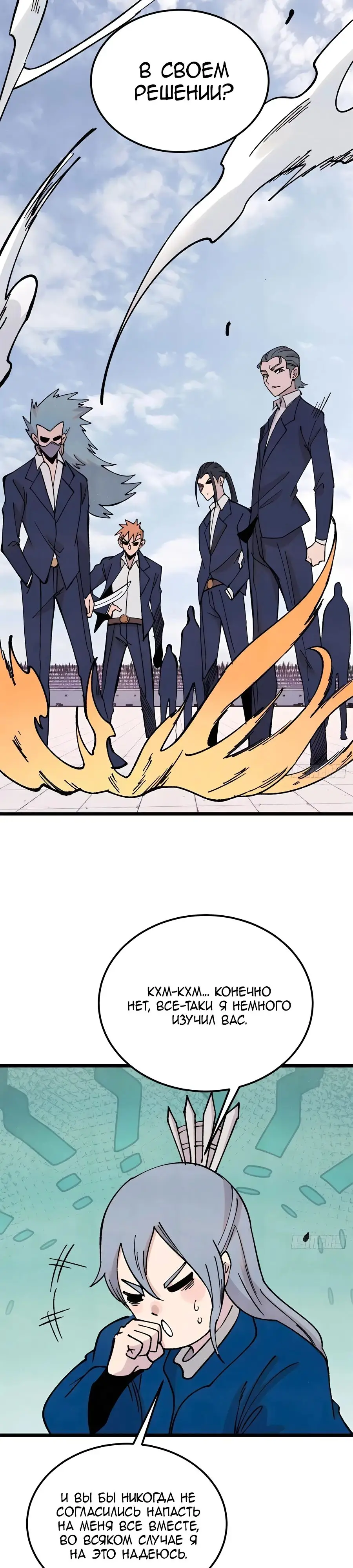 Страница 22 главы 380 манги Сильнейшая секта на все века / All Hail the Sect Leader