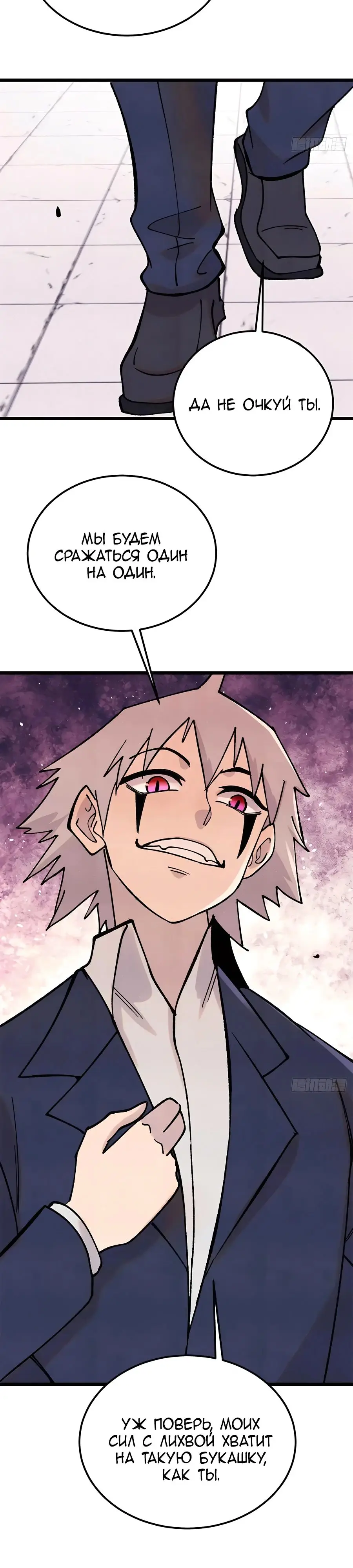 Страница 23 главы 380 манги Сильнейшая секта на все века / All Hail the Sect Leader