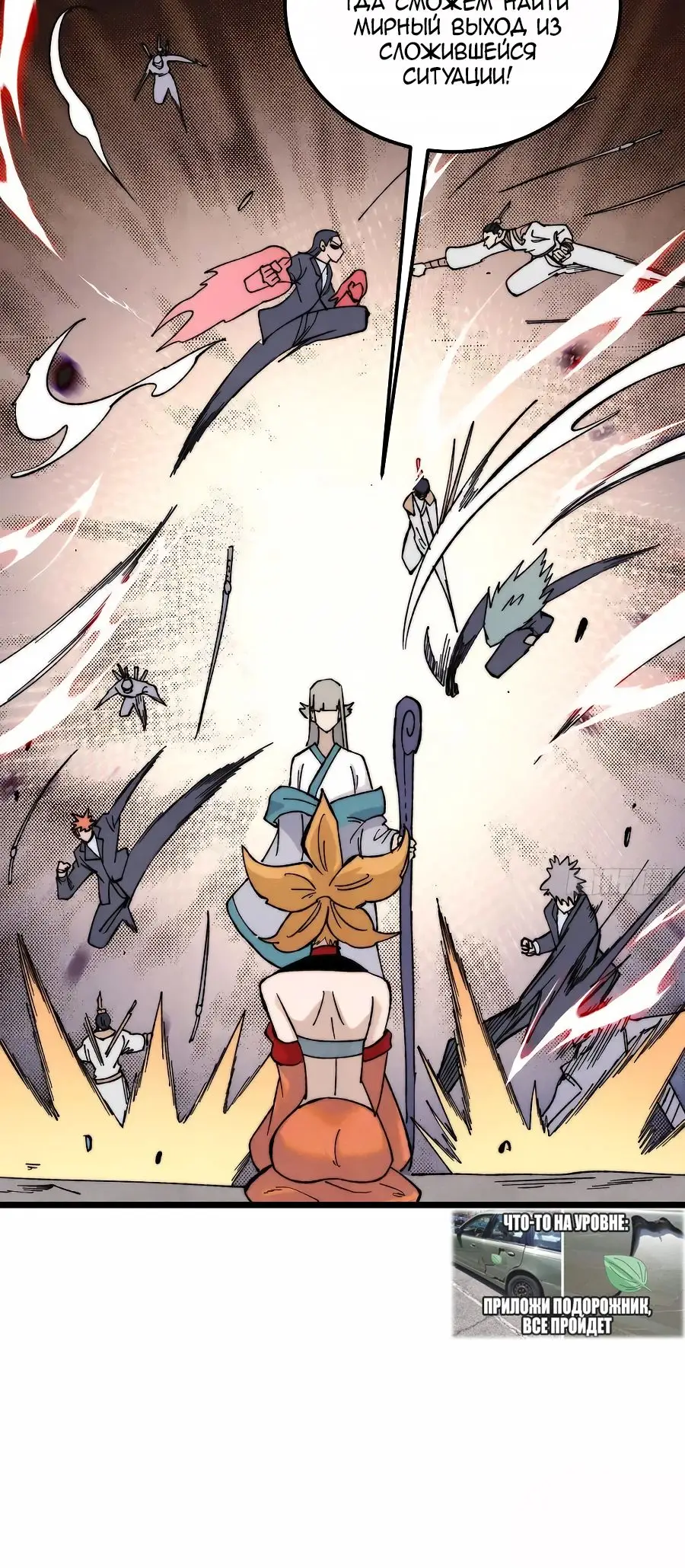 Страница 4 главы 346 манги Сильнейшая секта на все века / All Hail the Sect Leader