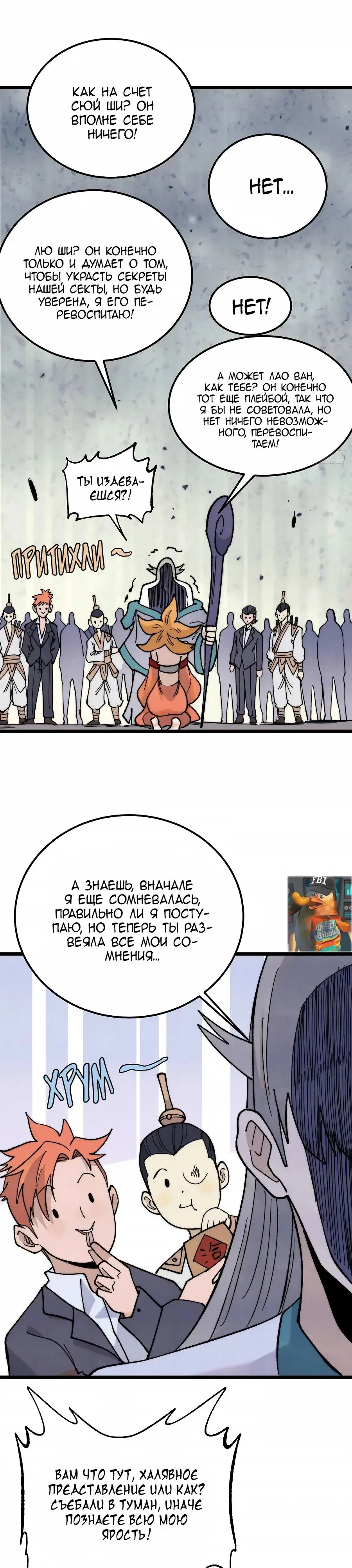 Страница 5 главы 346 манги Сильнейшая секта на все века / All Hail the Sect Leader