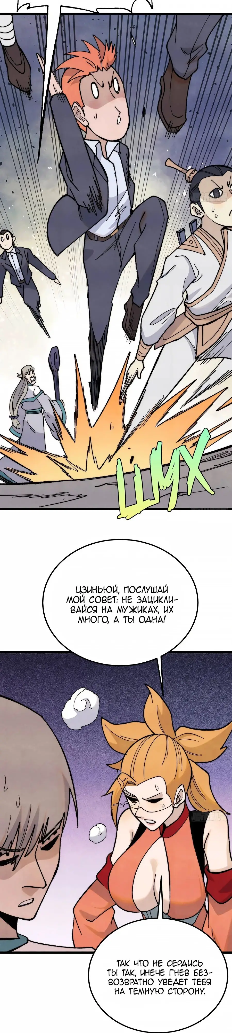 Страница 6 главы 346 манги Сильнейшая секта на все века / All Hail the Sect Leader