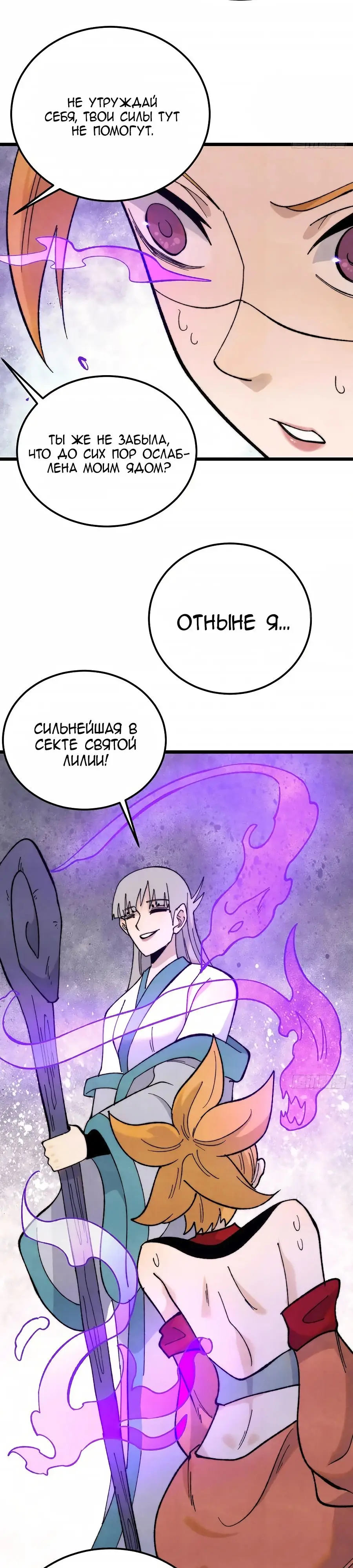 Страница 7 главы 346 манги Сильнейшая секта на все века / All Hail the Sect Leader