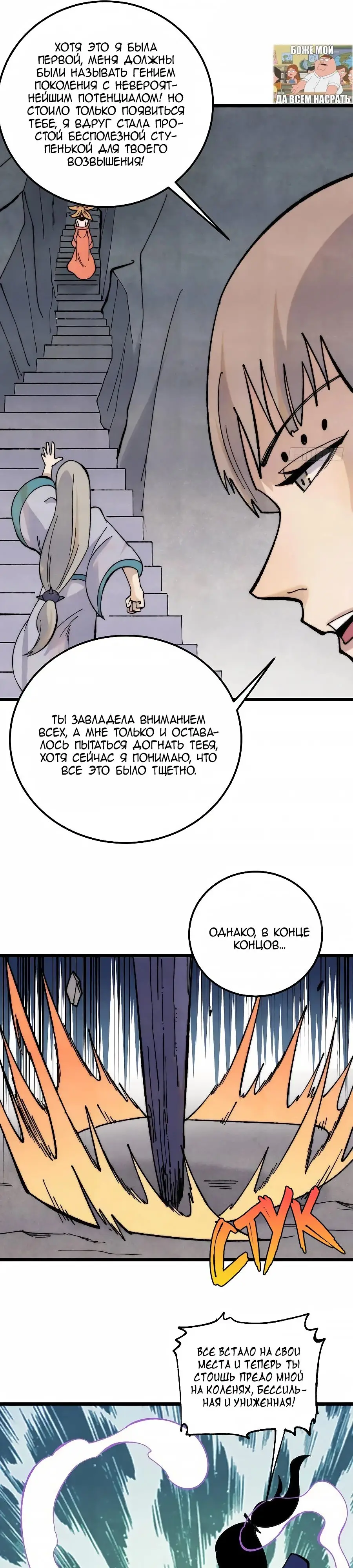 Страница 9 главы 346 манги Сильнейшая секта на все века / All Hail the Sect Leader