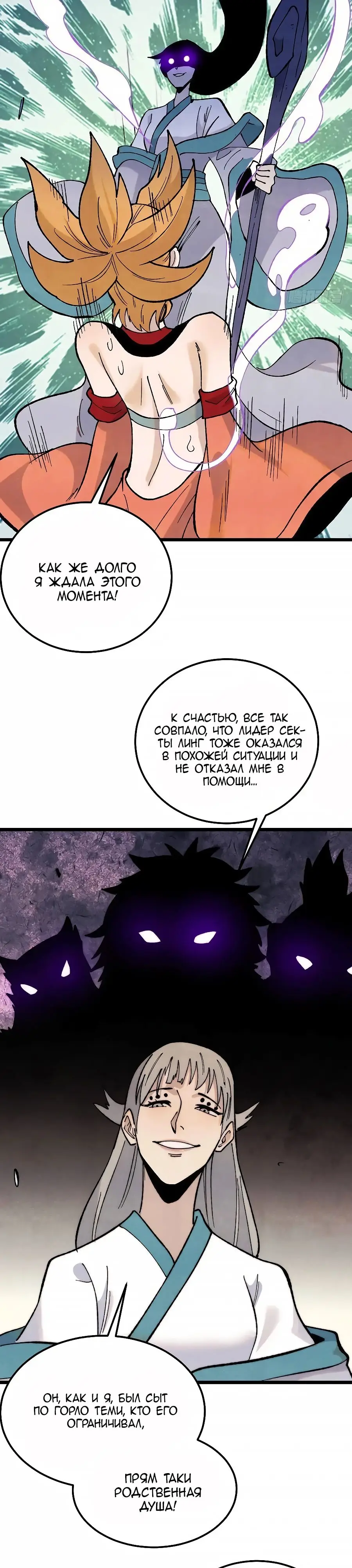 Страница 10 главы 346 манги Сильнейшая секта на все века / All Hail the Sect Leader