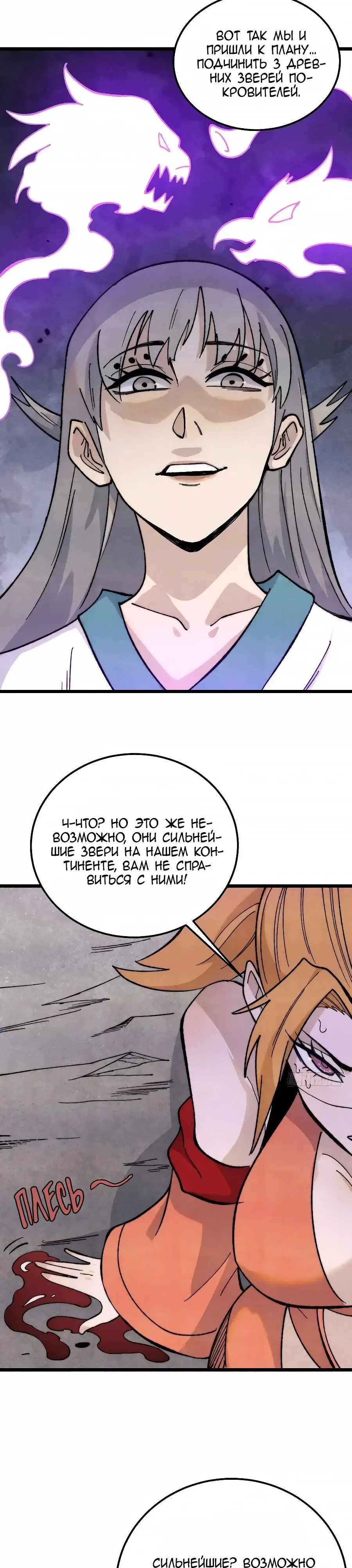 Страница 11 главы 346 манги Сильнейшая секта на все века / All Hail the Sect Leader