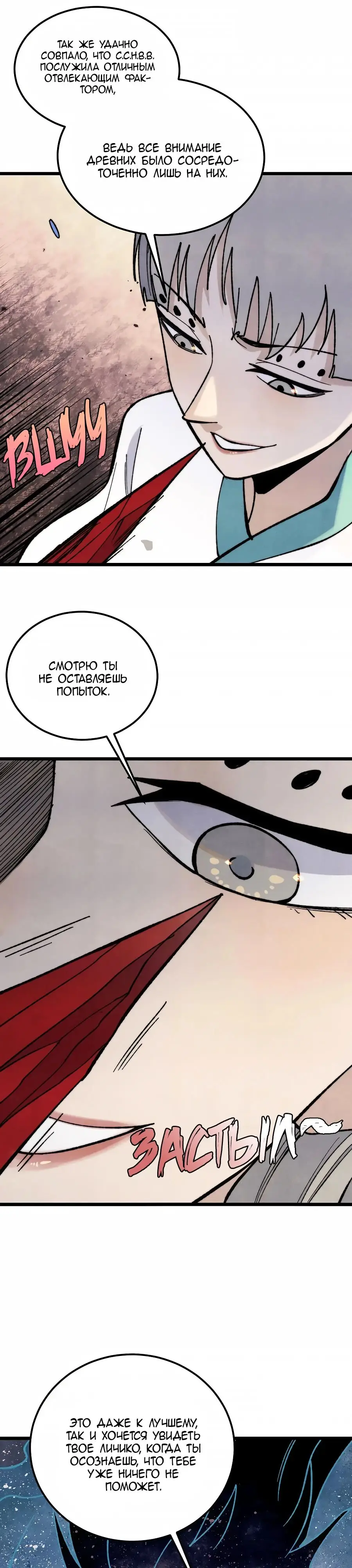 Страница 13 главы 346 манги Сильнейшая секта на все века / All Hail the Sect Leader