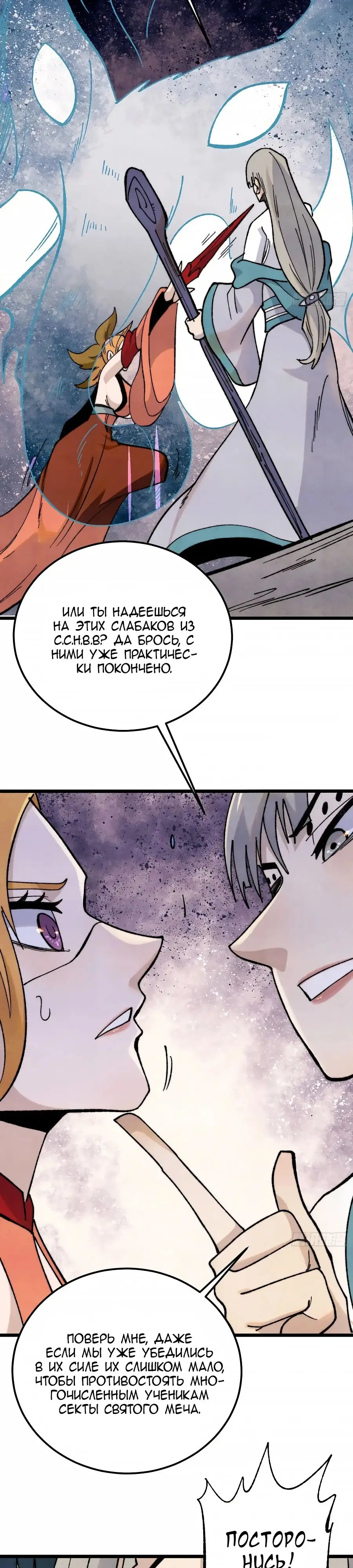 Страница 14 главы 346 манги Сильнейшая секта на все века / All Hail the Sect Leader