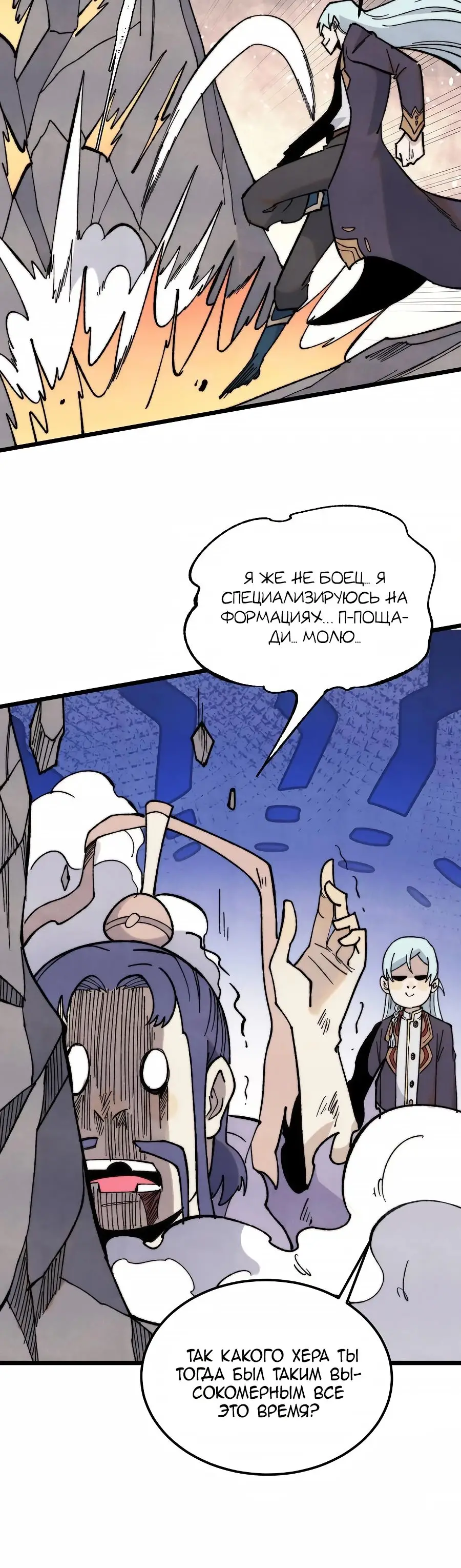 Страница 16 главы 346 манги Сильнейшая секта на все века / All Hail the Sect Leader