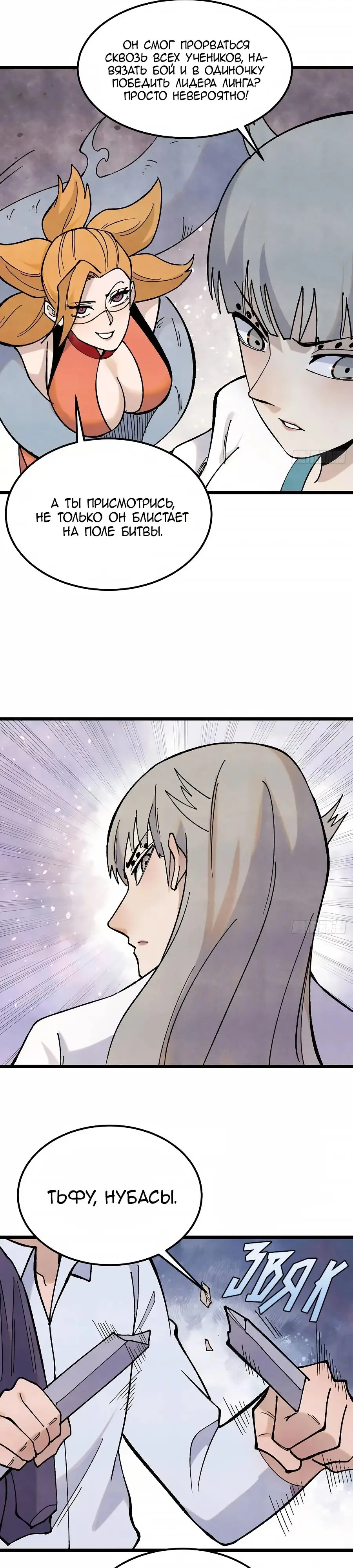 Страница 17 главы 346 манги Сильнейшая секта на все века / All Hail the Sect Leader
