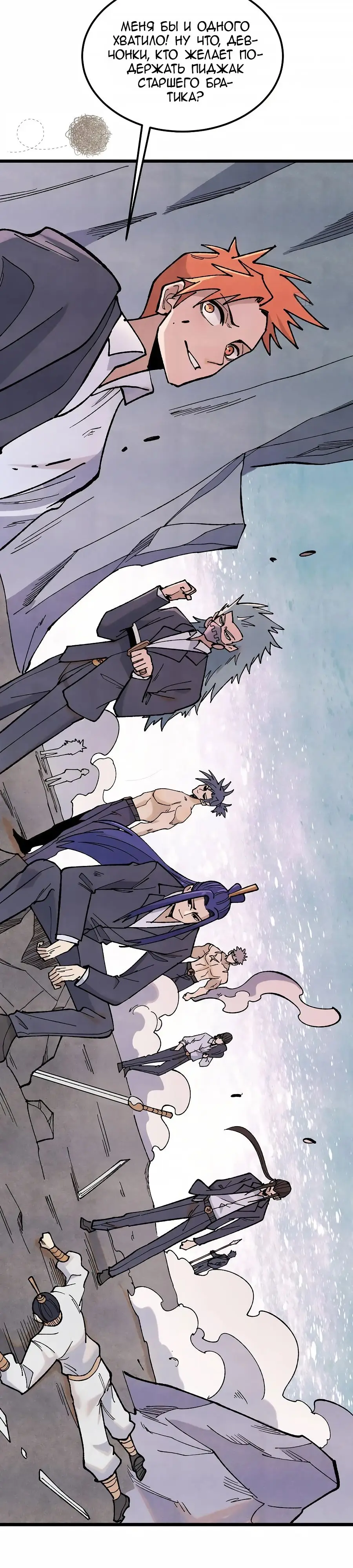 Страница 18 главы 346 манги Сильнейшая секта на все века / All Hail the Sect Leader