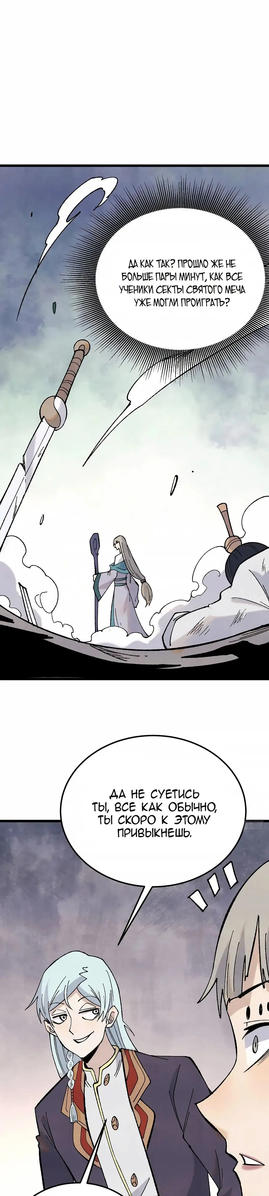 Страница 19 главы 346 манги Сильнейшая секта на все века / All Hail the Sect Leader