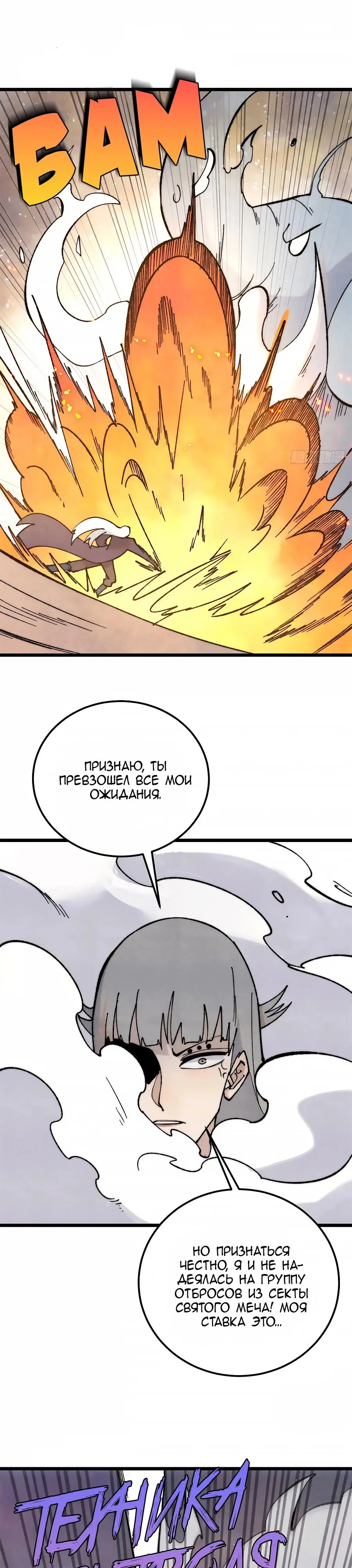 Страница 21 главы 346 манги Сильнейшая секта на все века / All Hail the Sect Leader
