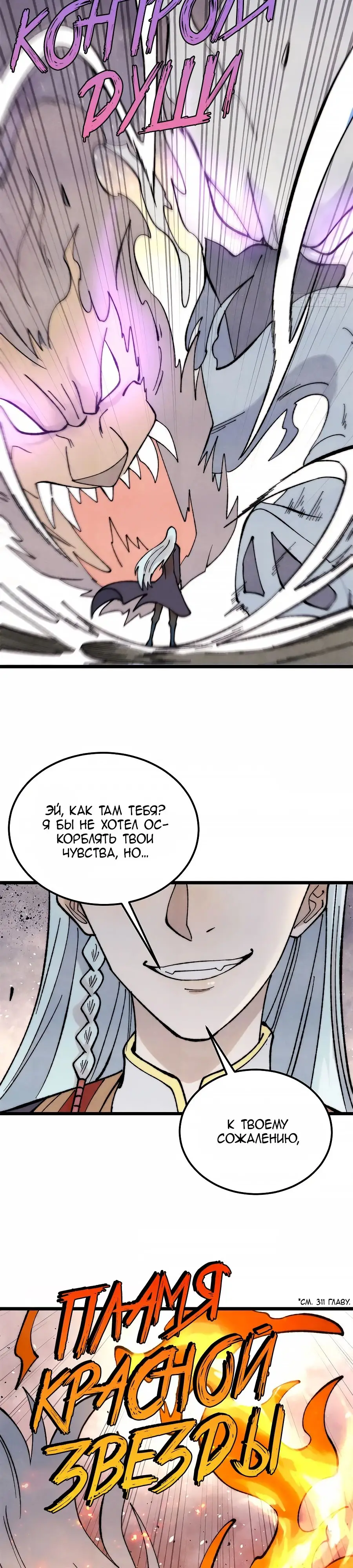 Страница 22 главы 346 манги Сильнейшая секта на все века / All Hail the Sect Leader