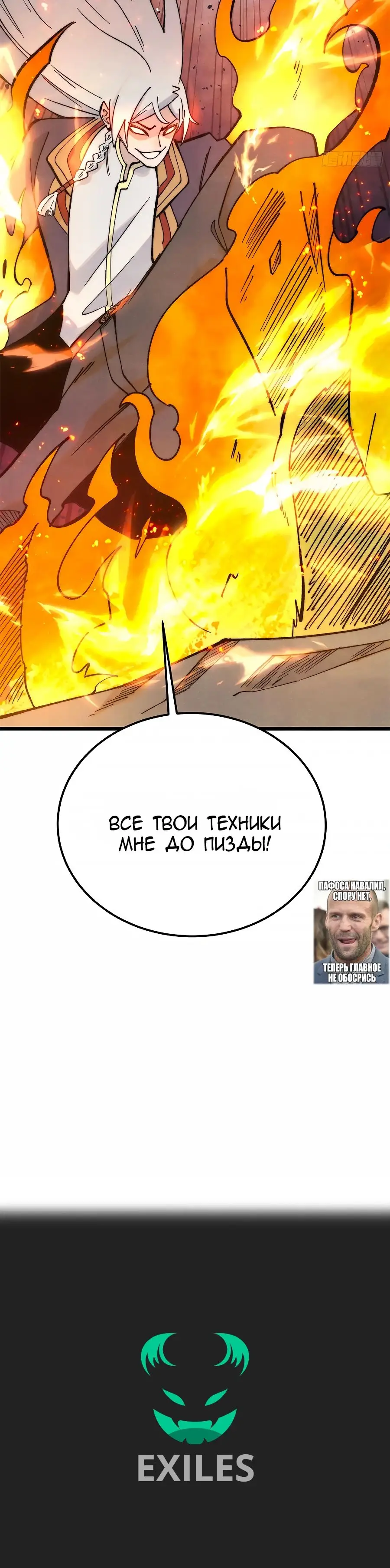 Страница 23 главы 346 манги Сильнейшая секта на все века / All Hail the Sect Leader